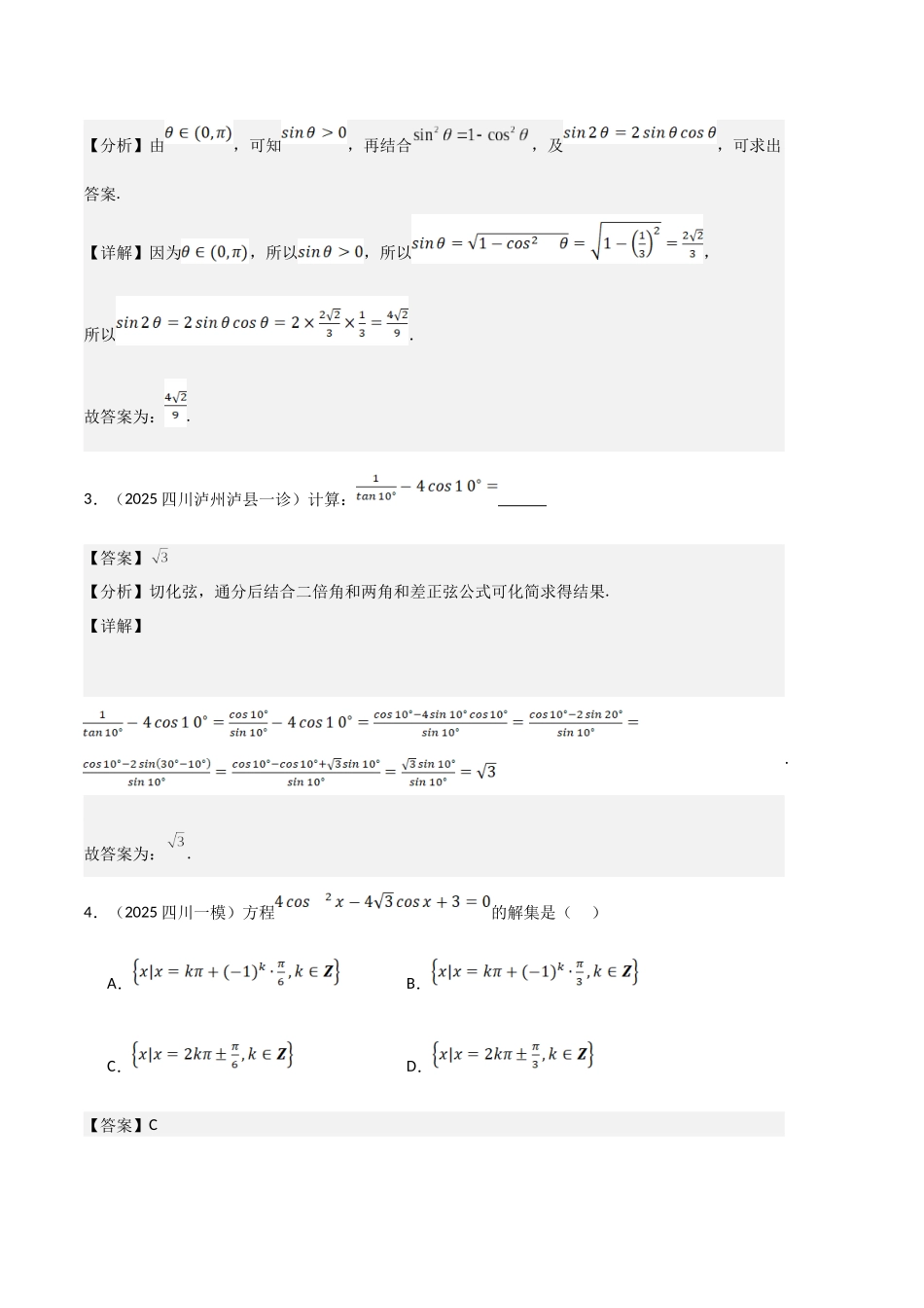 专题05 三角函数与解三角形（教师版）.docx_第2页
