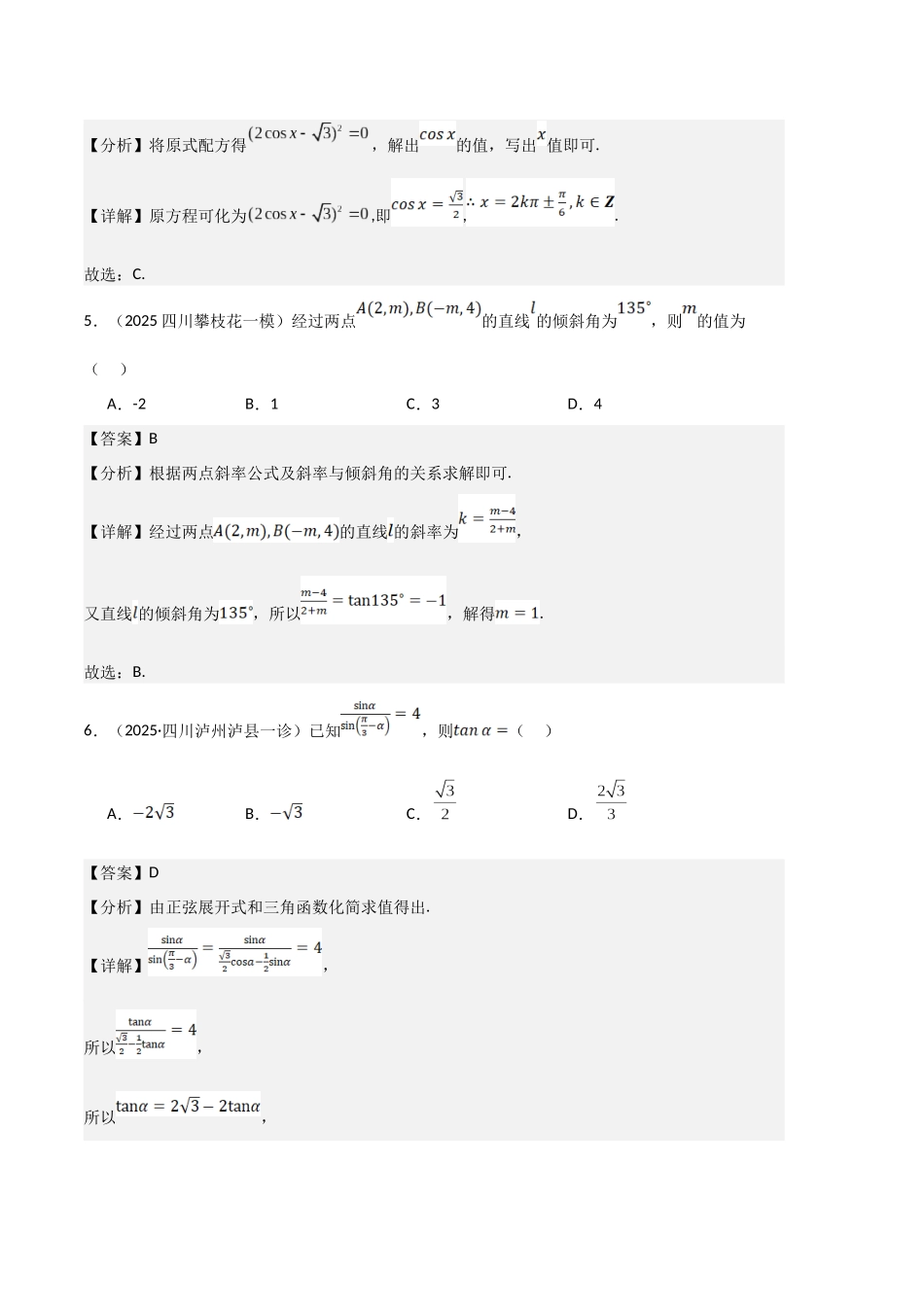 专题05 三角函数与解三角形（教师版）.docx_第3页