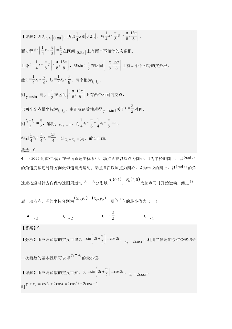 专题05 三角函数与解三角形（河南专用）（教师版）.docx_第3页