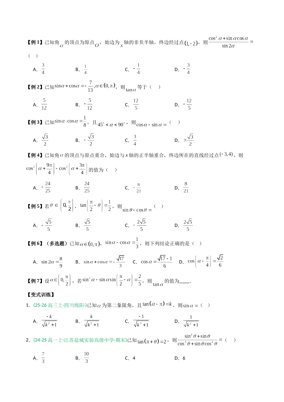 专题05 三角函数公式、性质及其综合应用（热点专练）（全国通用）（学生版）.docx_第2页