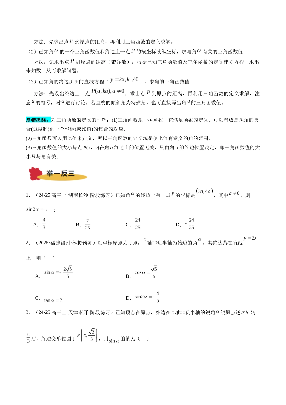 专题05 三角函数(原题版).docx_第3页