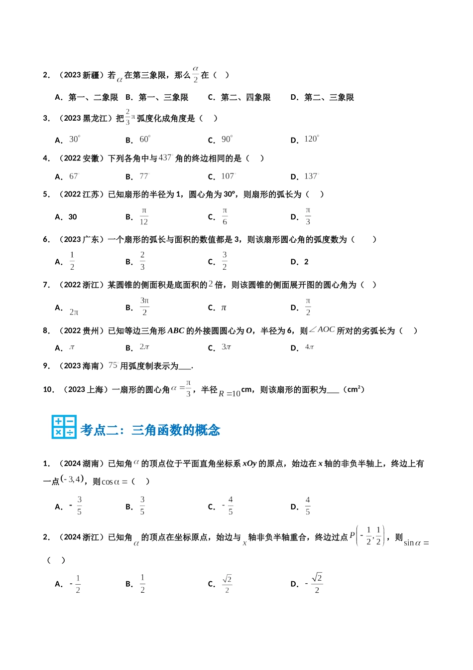 专题05 三角函数（学生版）.docx_第2页