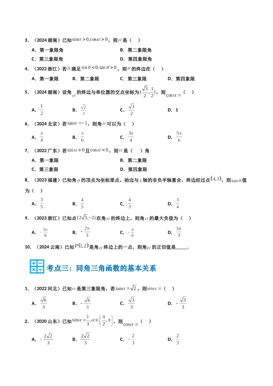 专题05 三角函数（学生版）.docx_第3页
