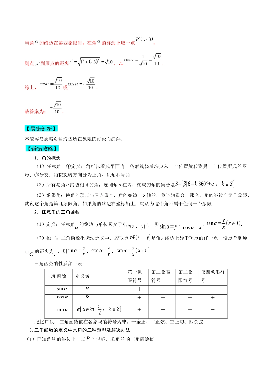 专题05 三角函数(解析版).docx_第2页