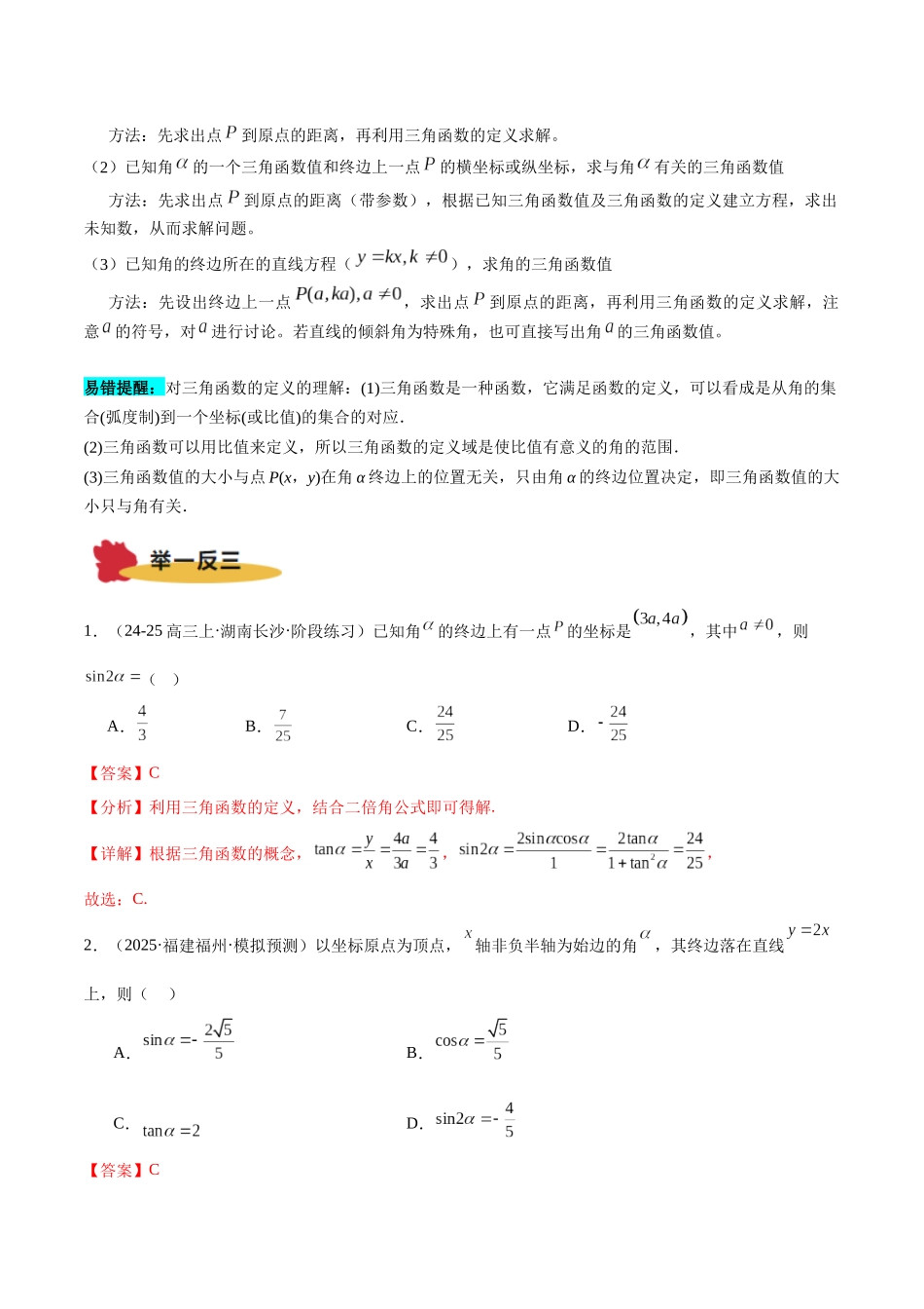 专题05 三角函数(解析版).docx_第3页