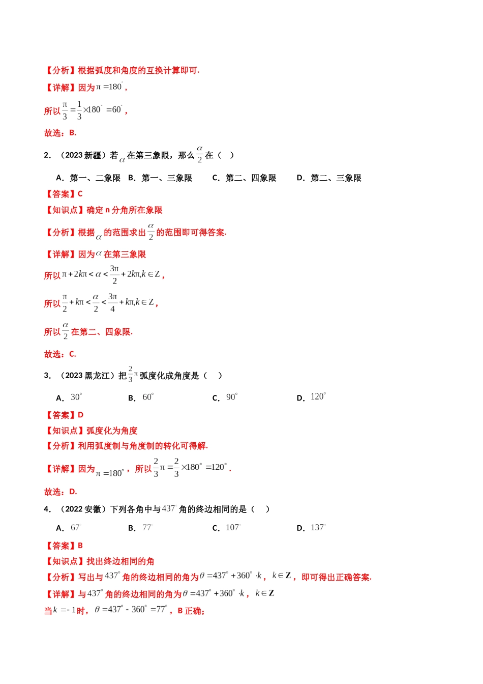 专题05 三角函数(教师版).docx_第2页