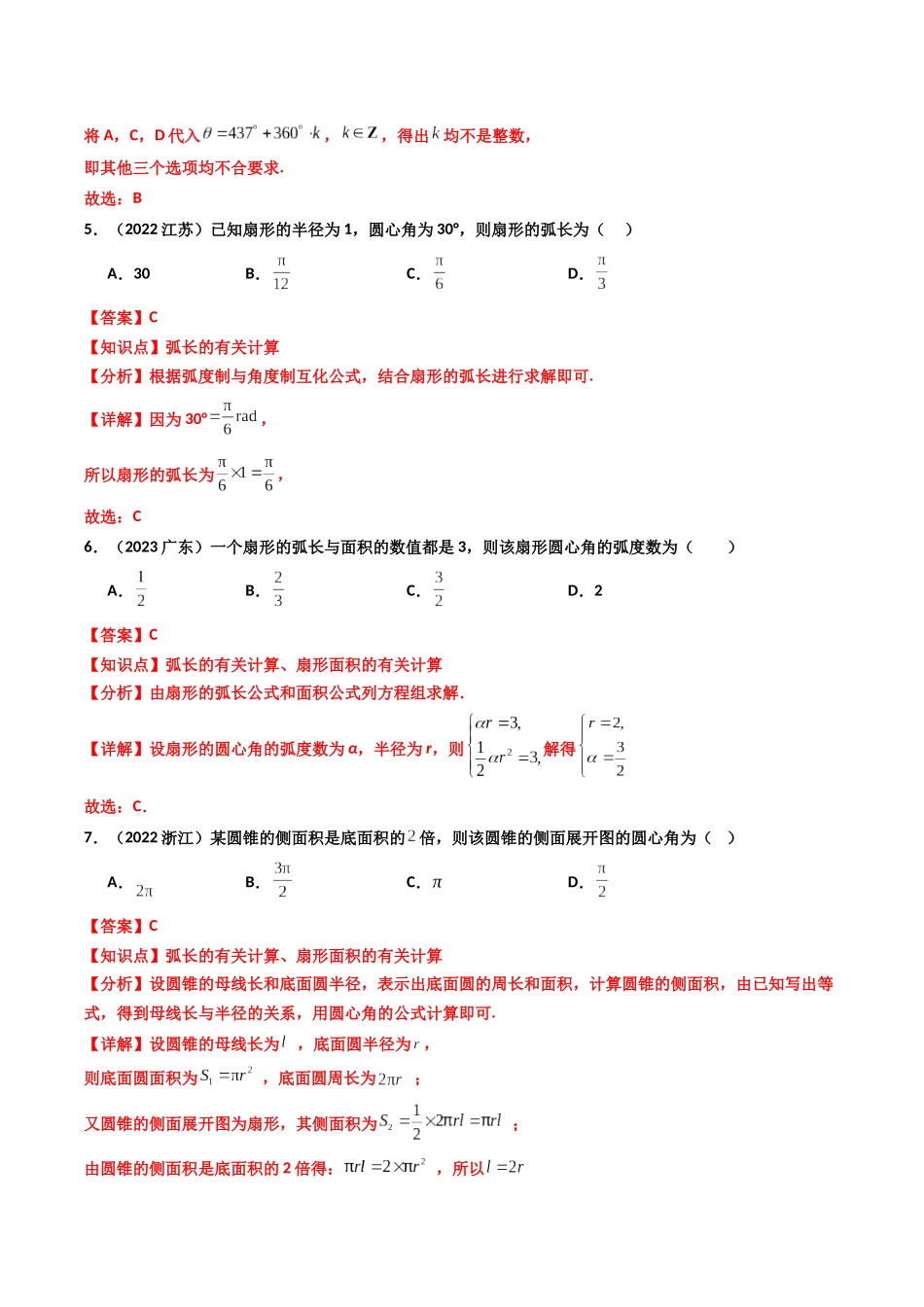 专题05 三角函数(教师版).docx_第3页