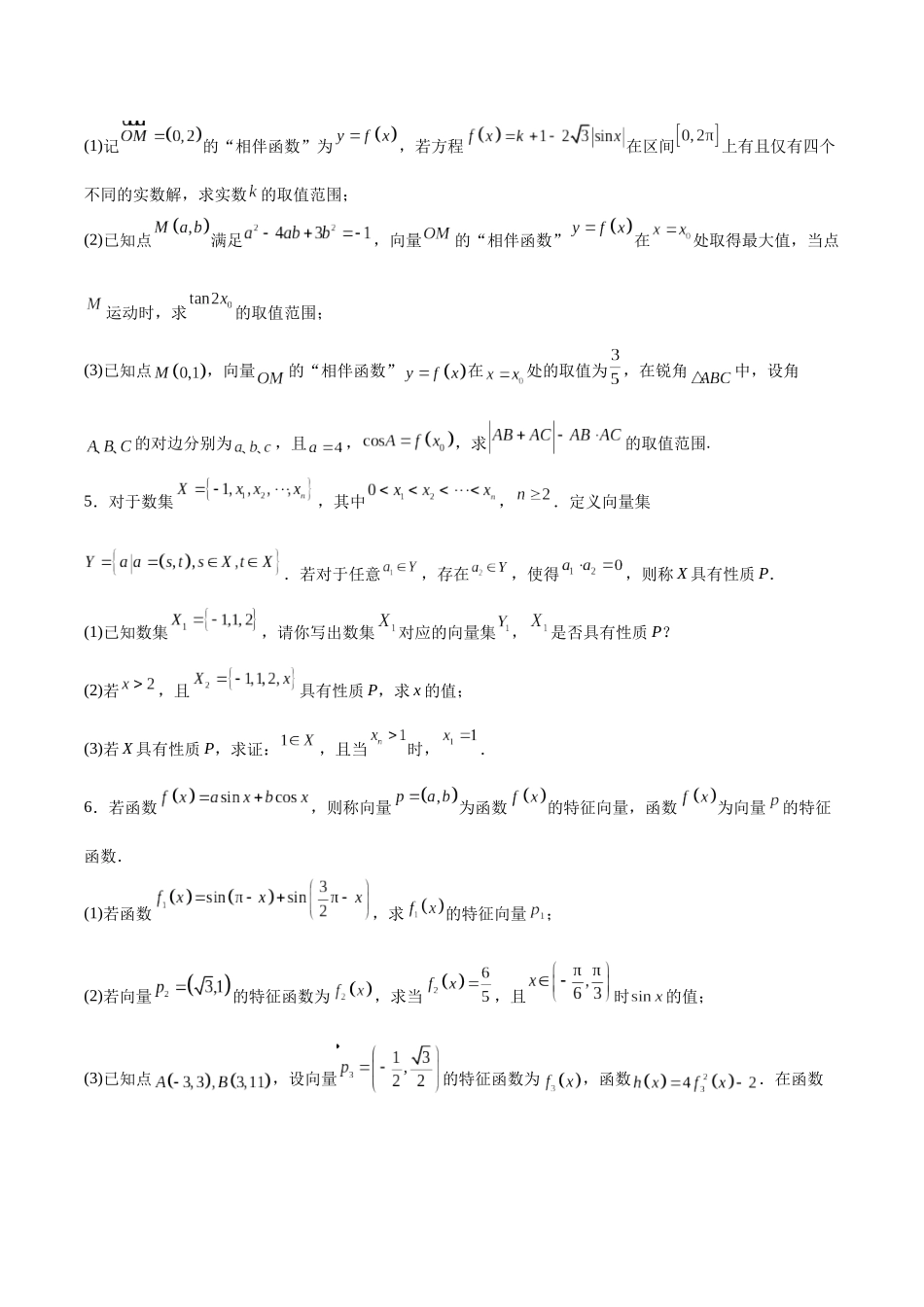 专题05 平面向量中的新定义问题（原题版）.docx_第3页