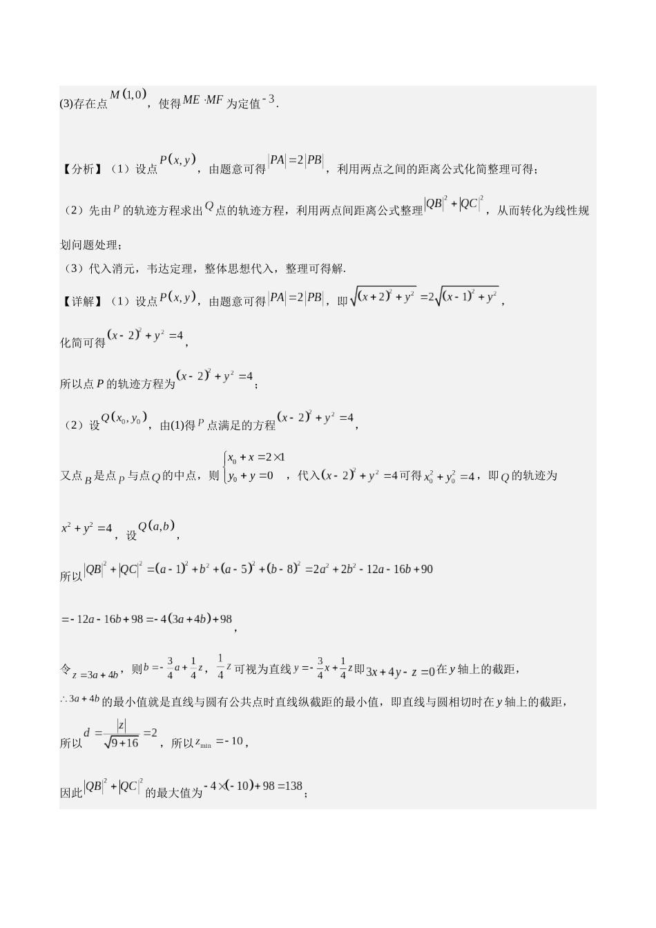 专题05 平面向量中的新定义问题（解析版）.docx_第2页