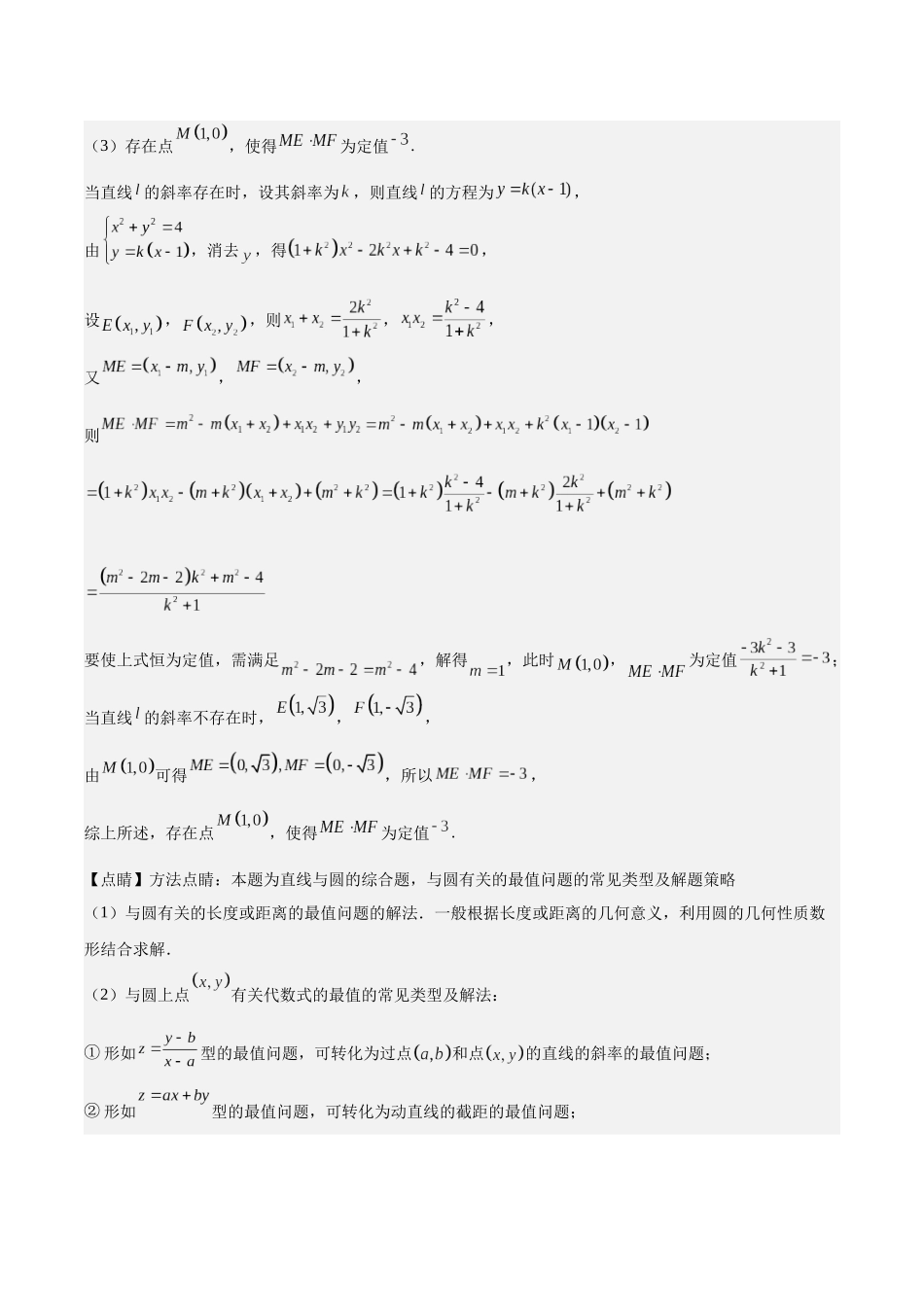 专题05 平面向量中的新定义问题（解析版）.docx_第3页