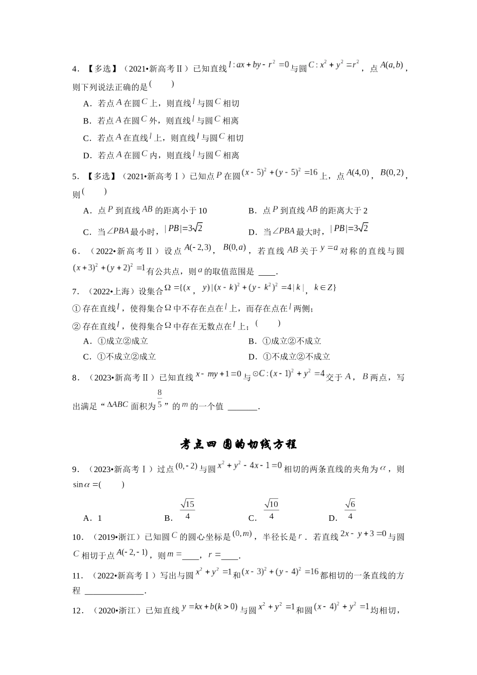专题05 平面解析几何（学生版）.docx_第2页