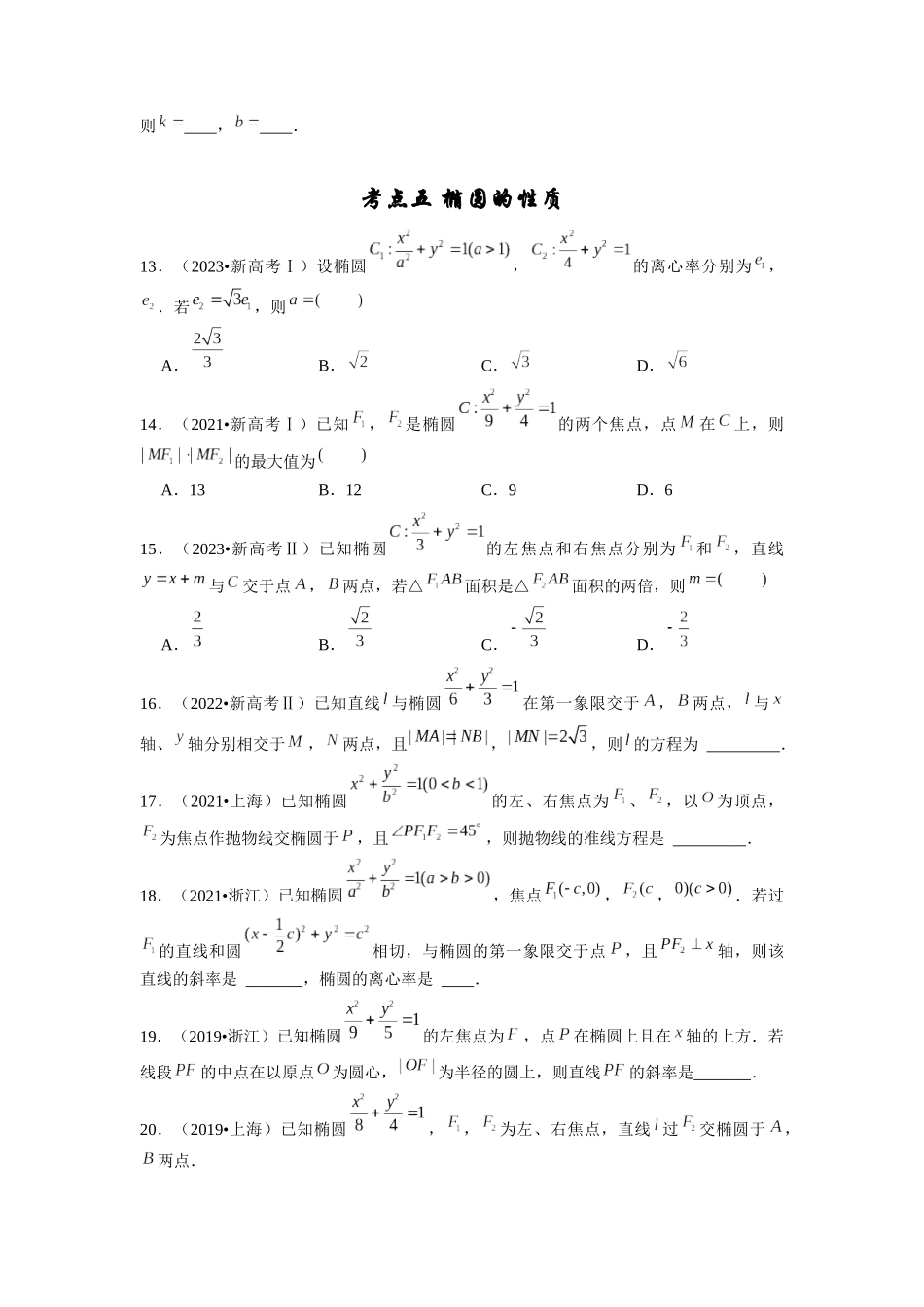 专题05 平面解析几何（学生版）.docx_第3页
