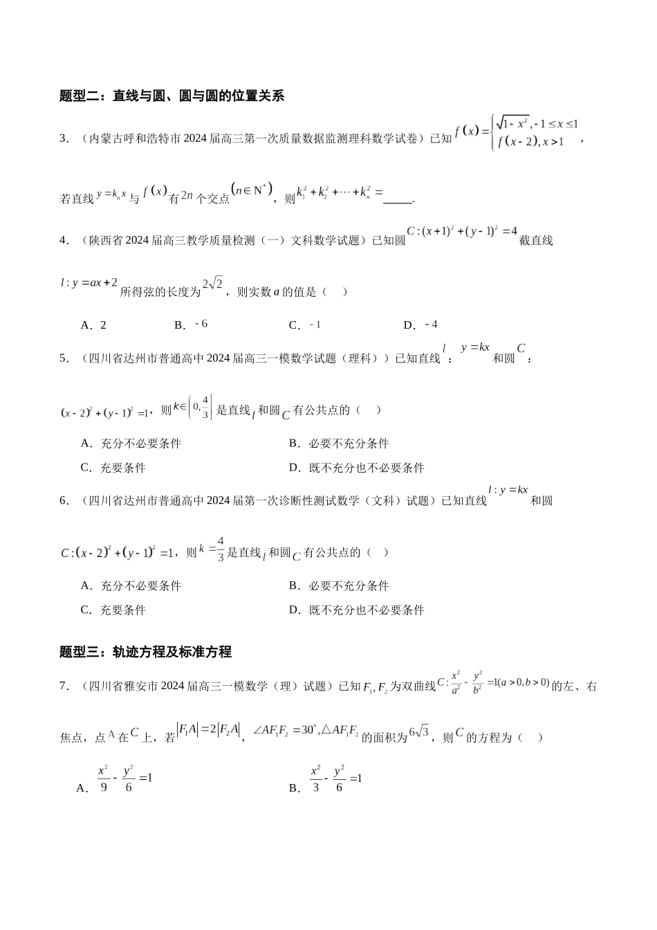专题05 平面解析几何(十五大题型)(原卷版).docx_第2页