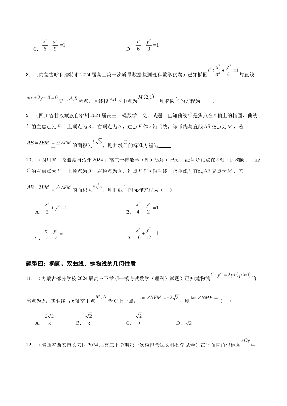 专题05 平面解析几何(十五大题型)(原卷版).docx_第3页