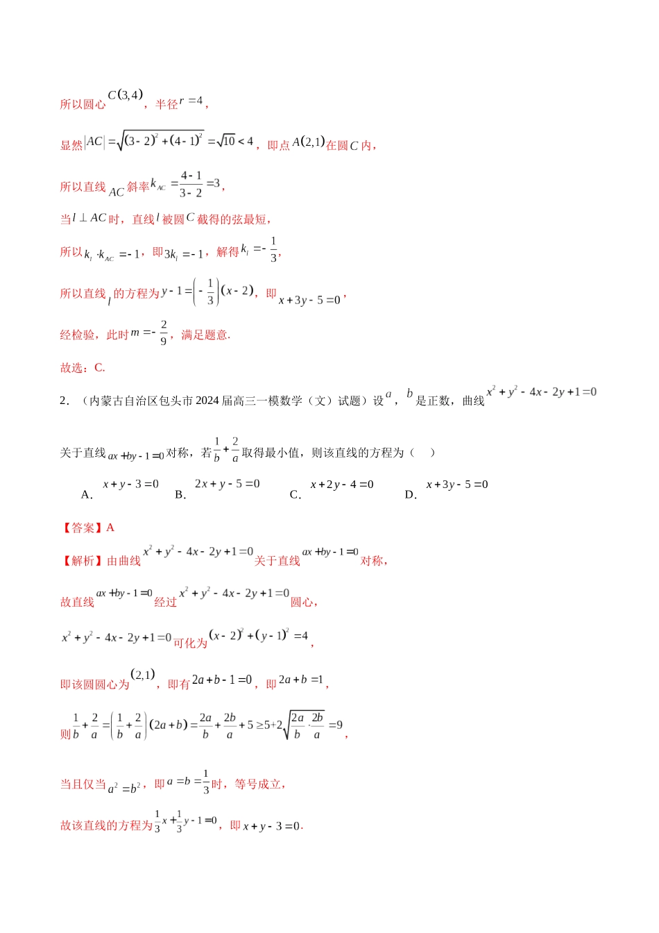 专题05 平面解析几何(十五大题型)(解析版).docx_第2页