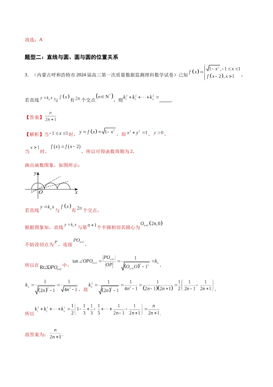专题05 平面解析几何(十五大题型)(解析版).docx_第3页