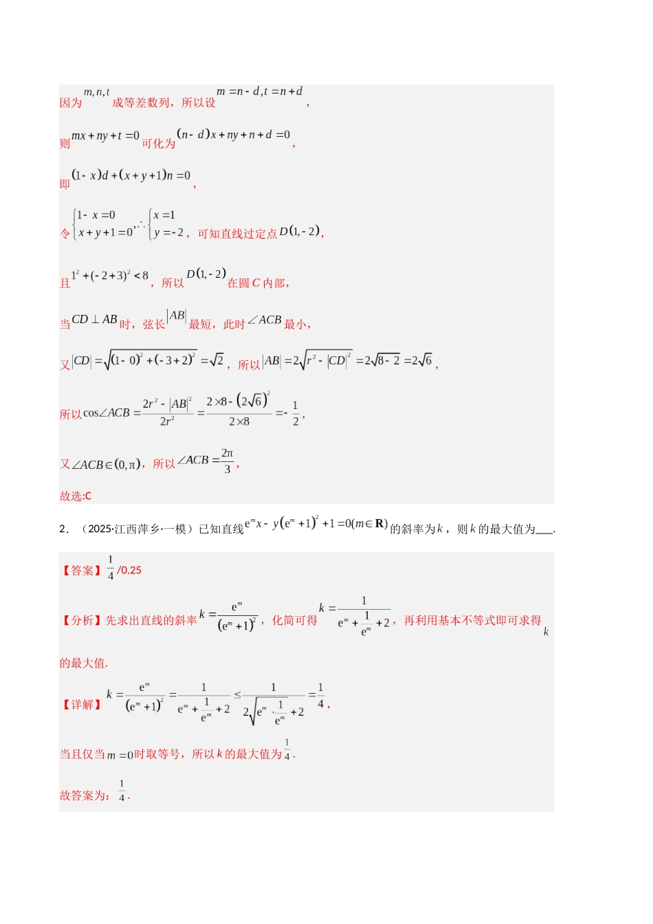 专题05 平面解析几何(教师版).docx_第2页