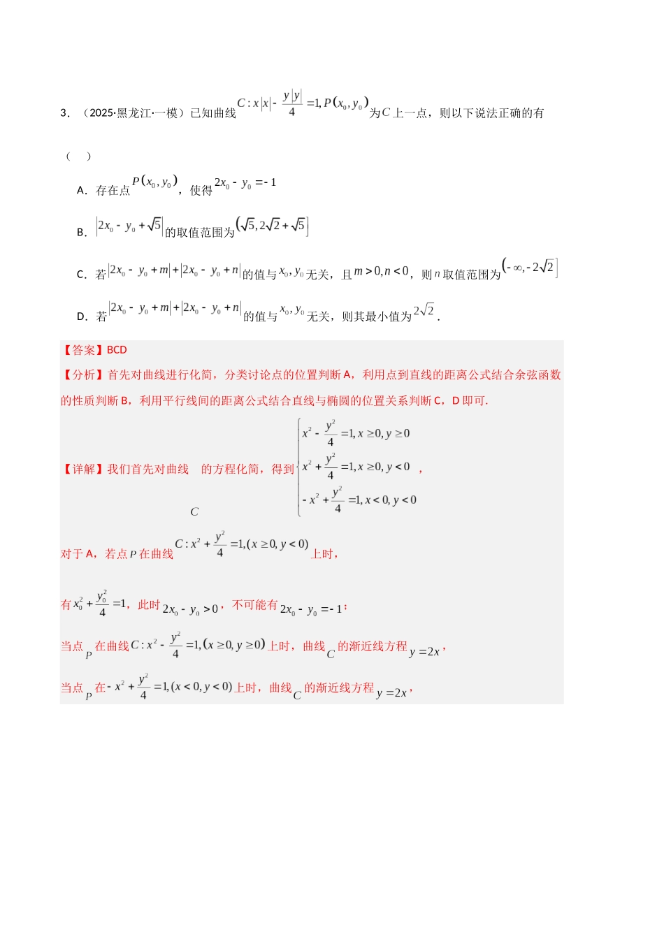 专题05 平面解析几何(教师版).docx_第3页