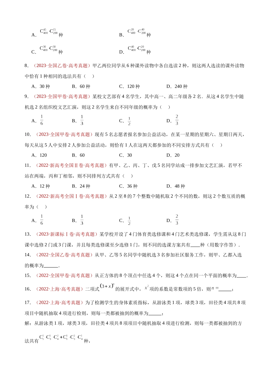 专题05 排列组合与二项式定理（两大考点，65题）（学生版）.docx_第3页