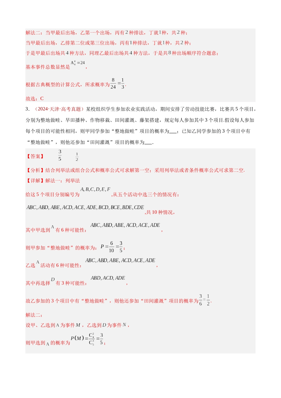 专题05 排列组合与二项式定理（两大考点，65题）（教师版）.docx_第3页