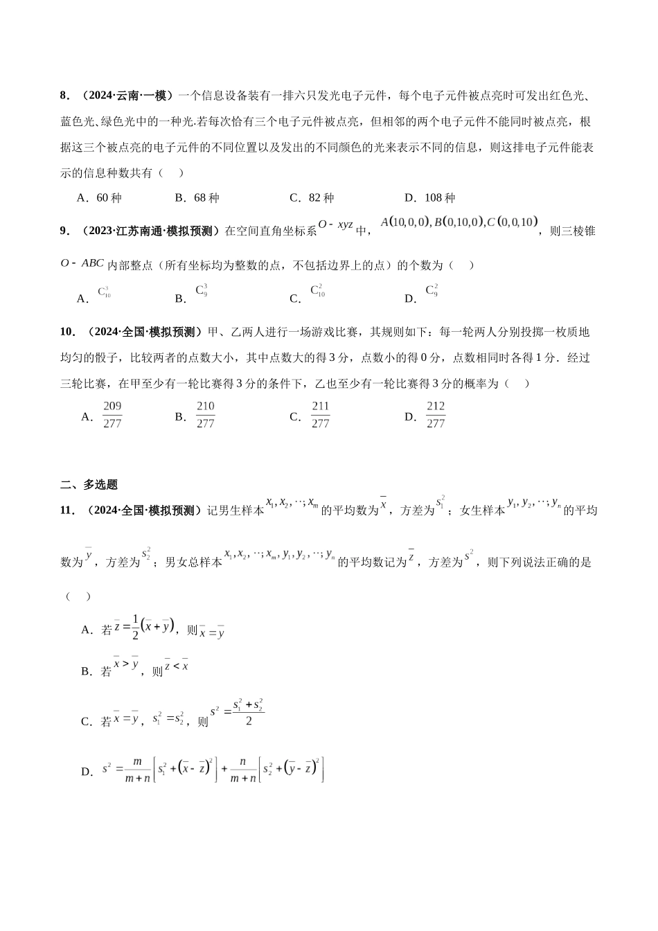 专题05 排列组合二项式定理与概率统计（40题难题）（10单选10多选10填空10大题）（原卷版）.docx_第3页