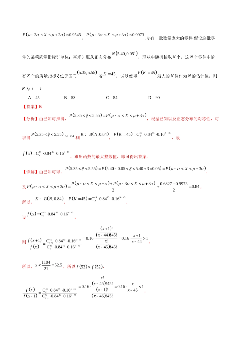 专题05 排列组合二项式定理与概率统计（40题难题）（10单选10多选10填空10大题）（解析版）.docx_第2页
