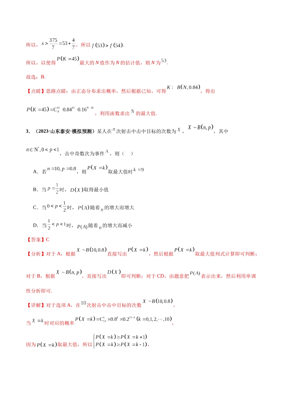 专题05 排列组合二项式定理与概率统计（40题难题）（10单选10多选10填空10大题）（解析版）.docx_第3页