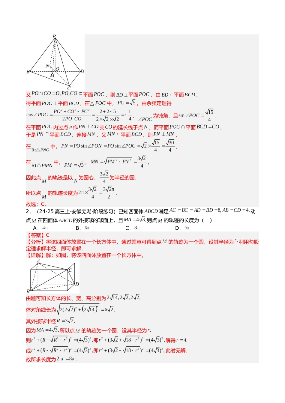 专题05 立体几何动点、轨迹与截面培优归类（16题型）（教师版）.docx_第2页