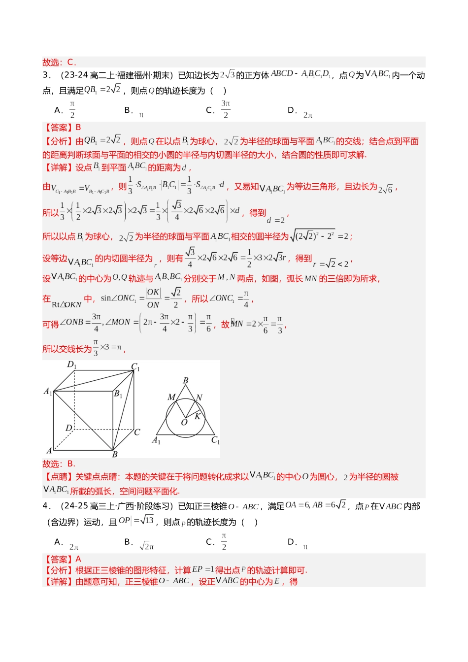 专题05 立体几何动点、轨迹与截面培优归类（16题型）（教师版）.docx_第3页