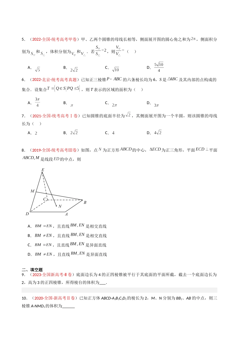 专题05 立体几何（选填题）（学生版）.docx_第2页