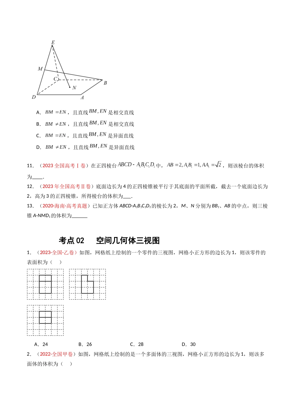 专题05 立体几何（选填题）（文科）（学生版）.docx_第3页