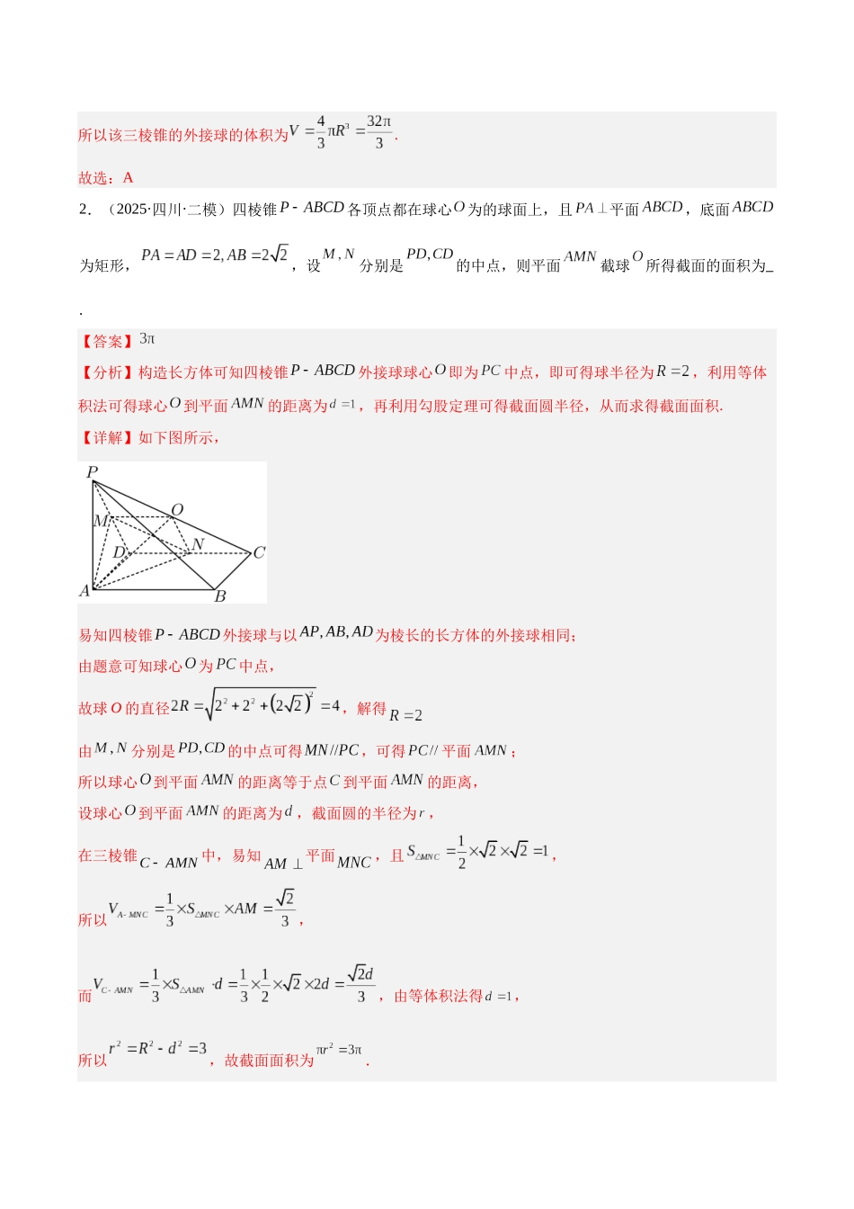 专题05 立体几何（四川专用）（教师版）.docx_第2页