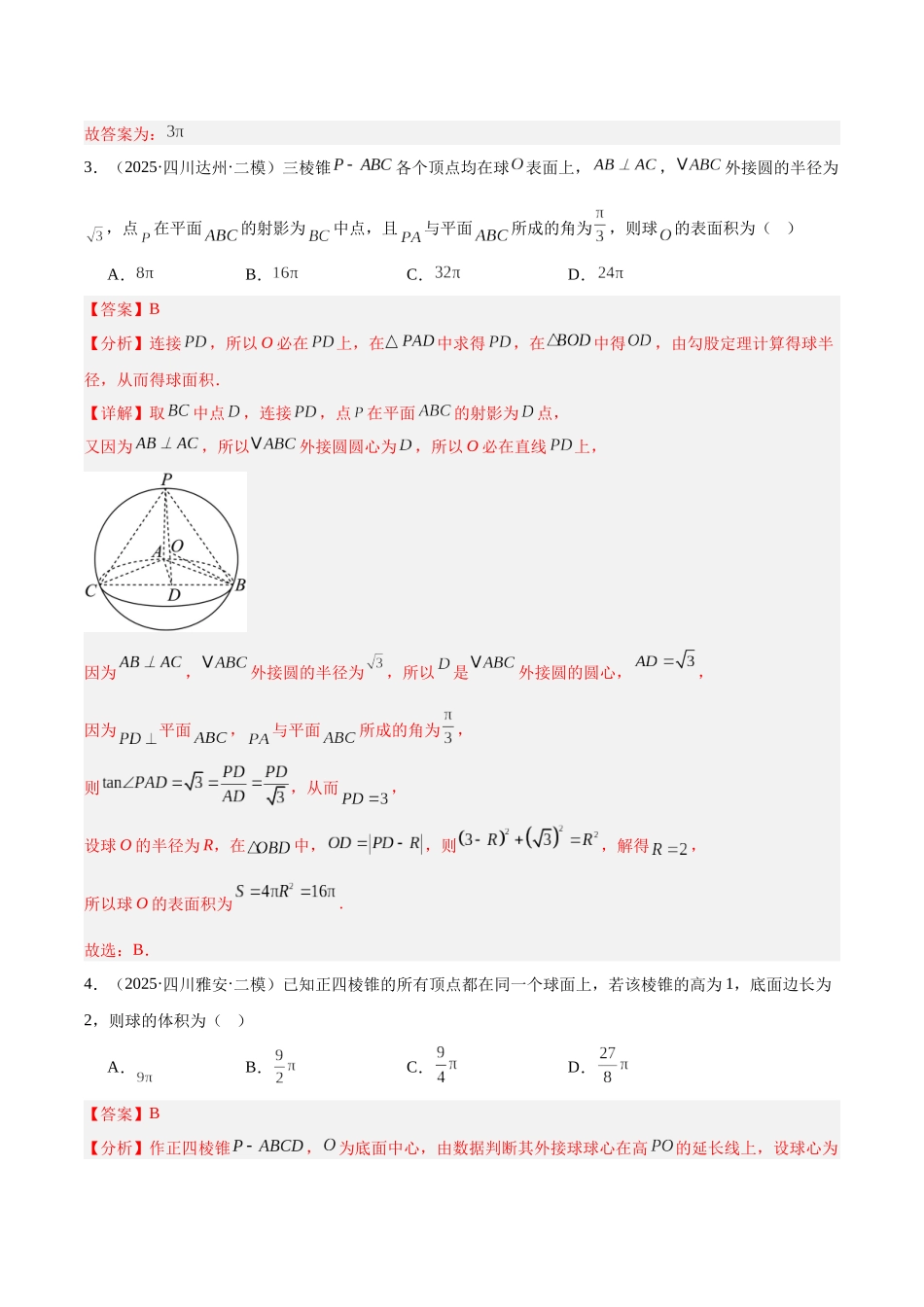 专题05 立体几何（四川专用）（教师版）.docx_第3页