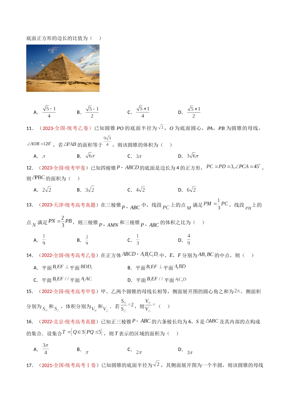 专题05 空间向量与立体几何选填题）（全国通用）（原卷版）.docx_第3页