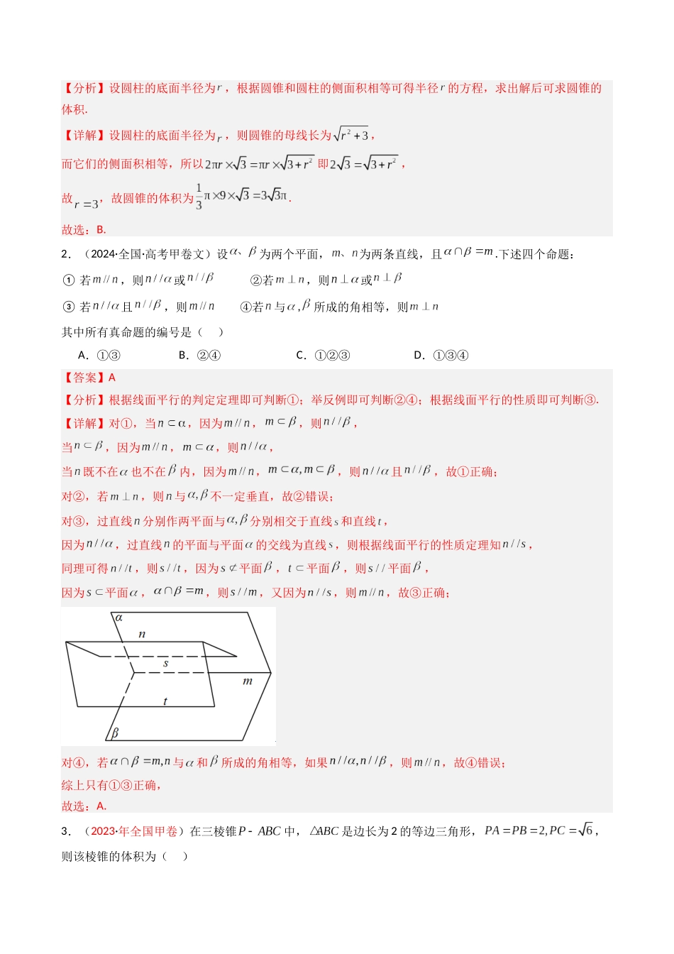 专题05 空间向量与立体几何（选填题）（全国通用）（解析版）.docx_第2页