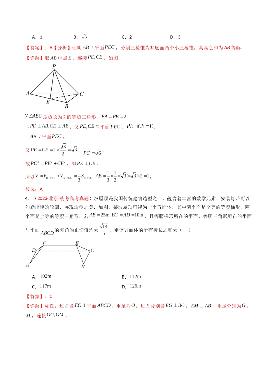 专题05 空间向量与立体几何（选填题）（全国通用）（解析版）.docx_第3页
