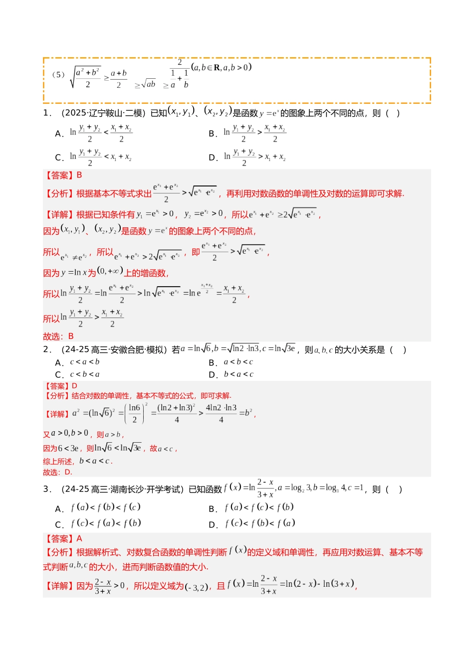 专题05 均值不等式培优归类（题型清单）（教师版）.docx_第2页