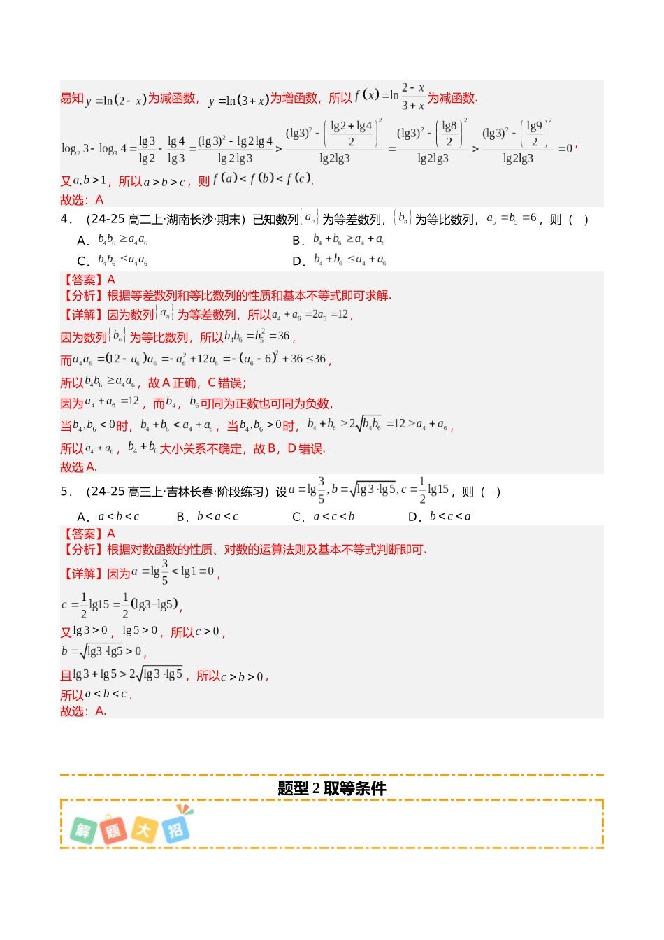 专题05 均值不等式培优归类（题型清单）（教师版）.docx_第3页