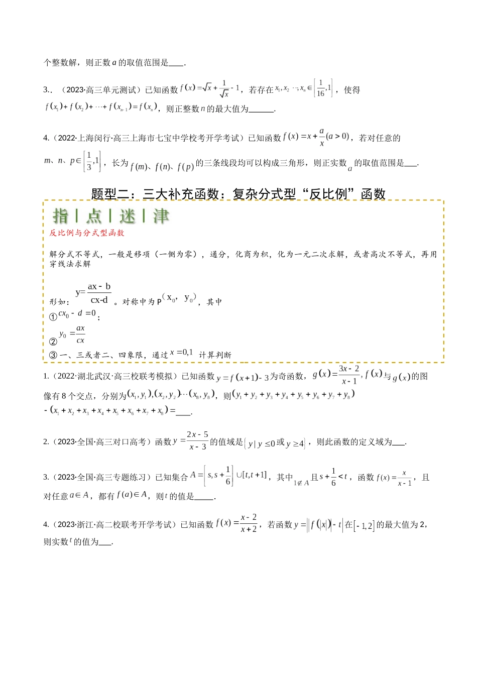 专题05 九种函数与抽象函数模型归类（学生版）.docx_第2页