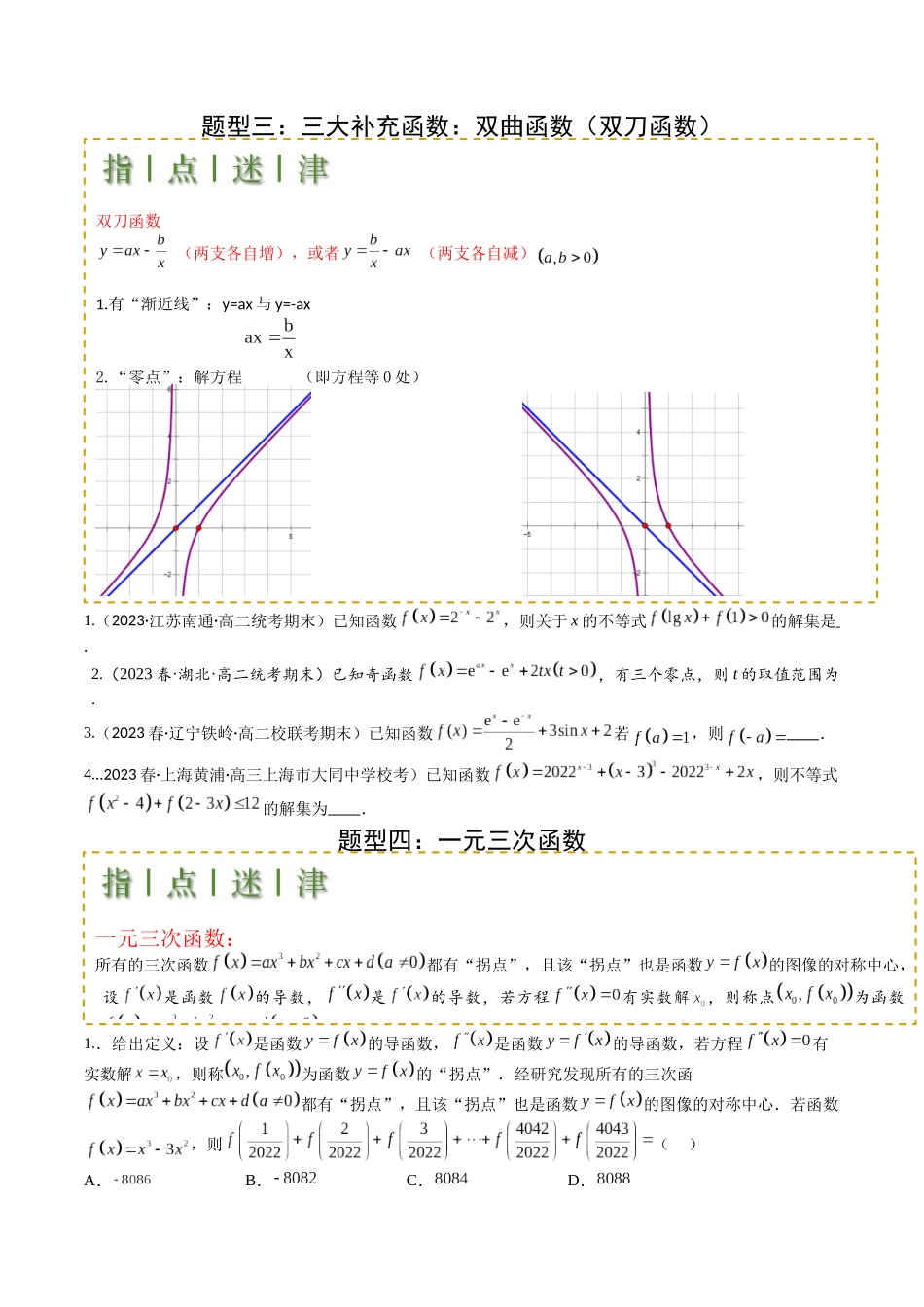 专题05 九种函数与抽象函数模型归类（学生版）.docx_第3页