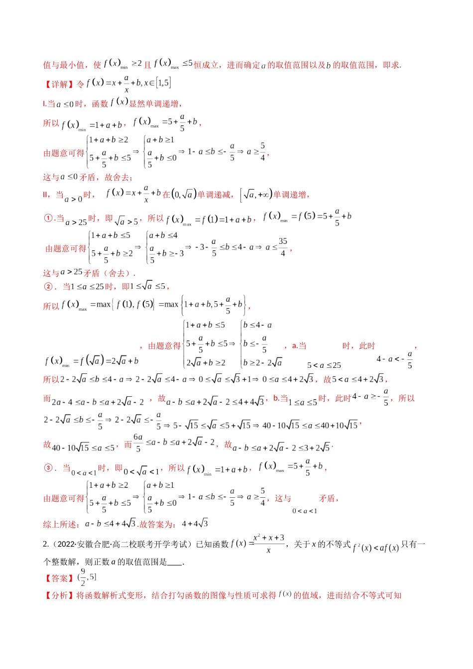 专题05 九种函数与抽象函数模型归类（教师版）.docx_第2页