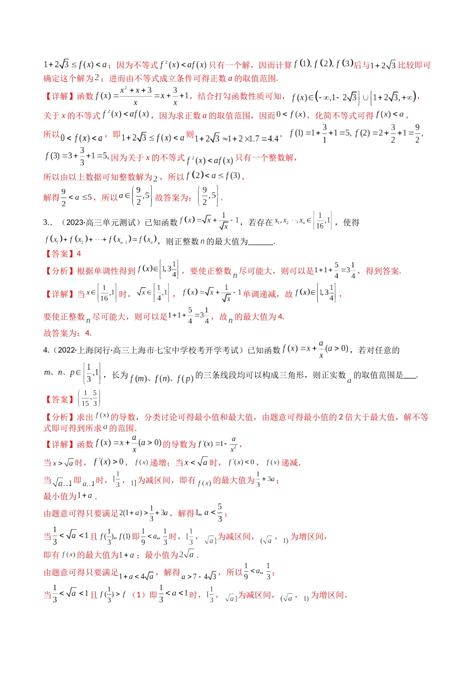 专题05 九种函数与抽象函数模型归类（教师版）.docx_第3页
