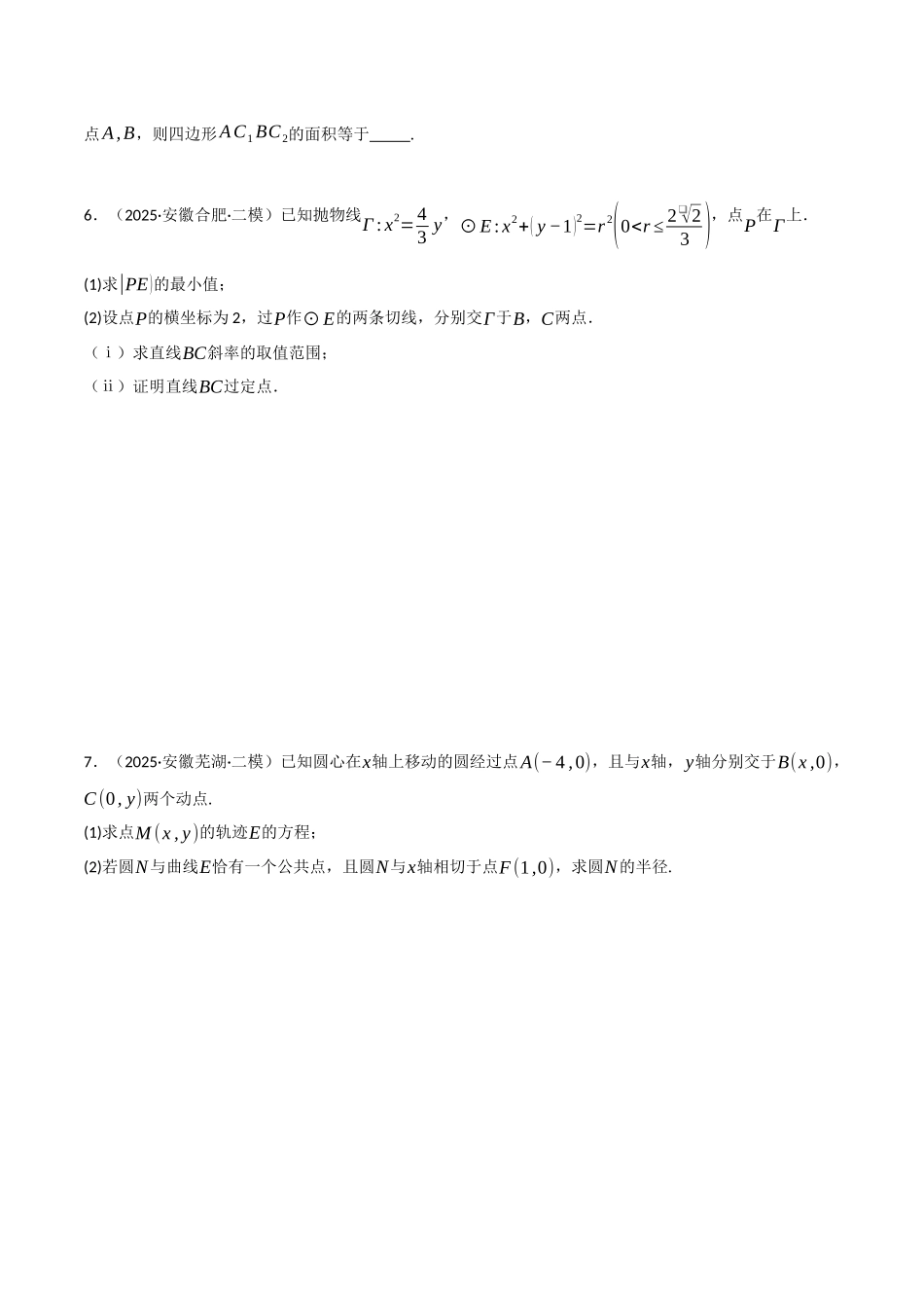 专题05 解析几何（学生版）.docx_第2页