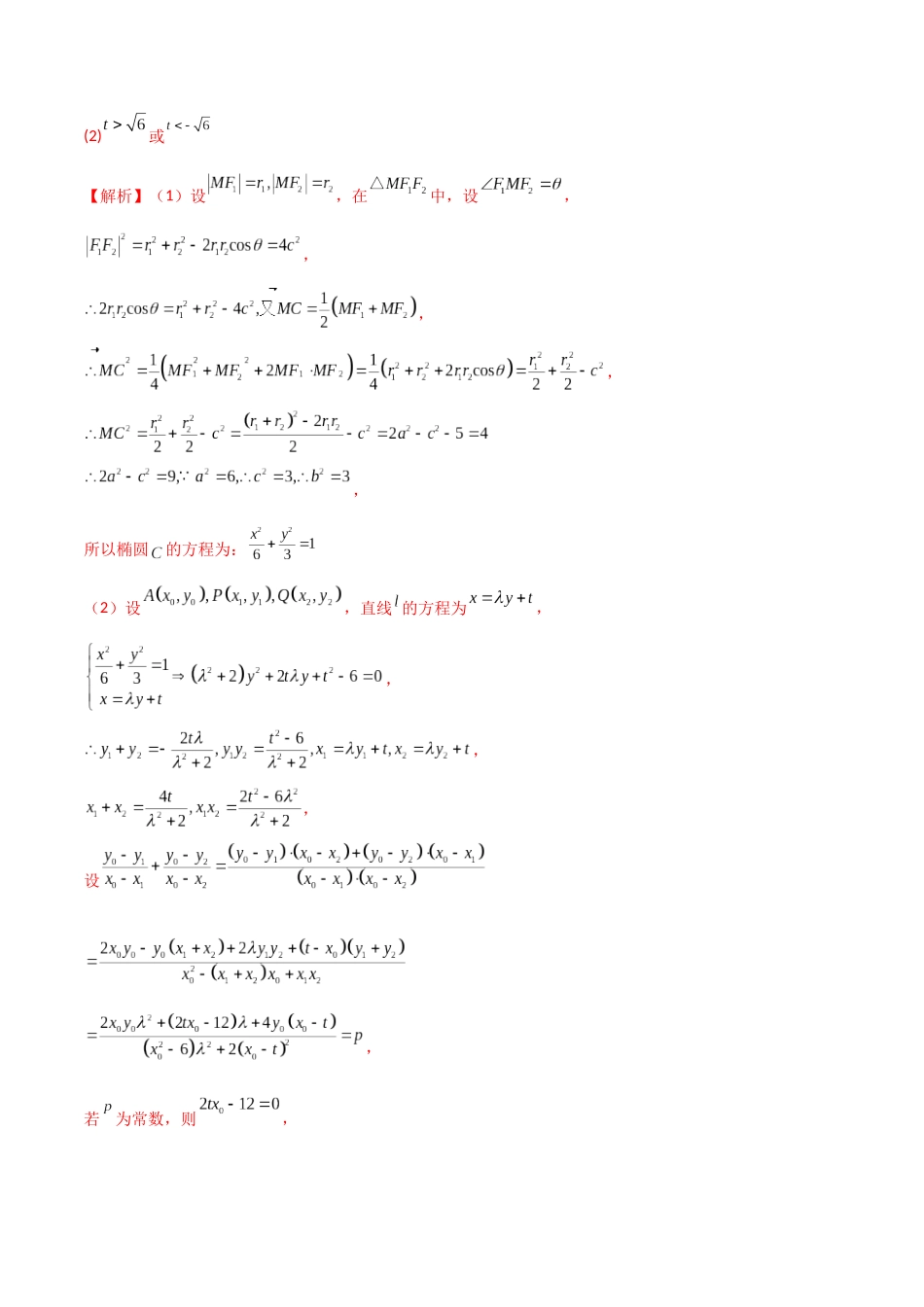 专题05 解析几何（解答题10种考法）专练（解析版）.docx_第3页