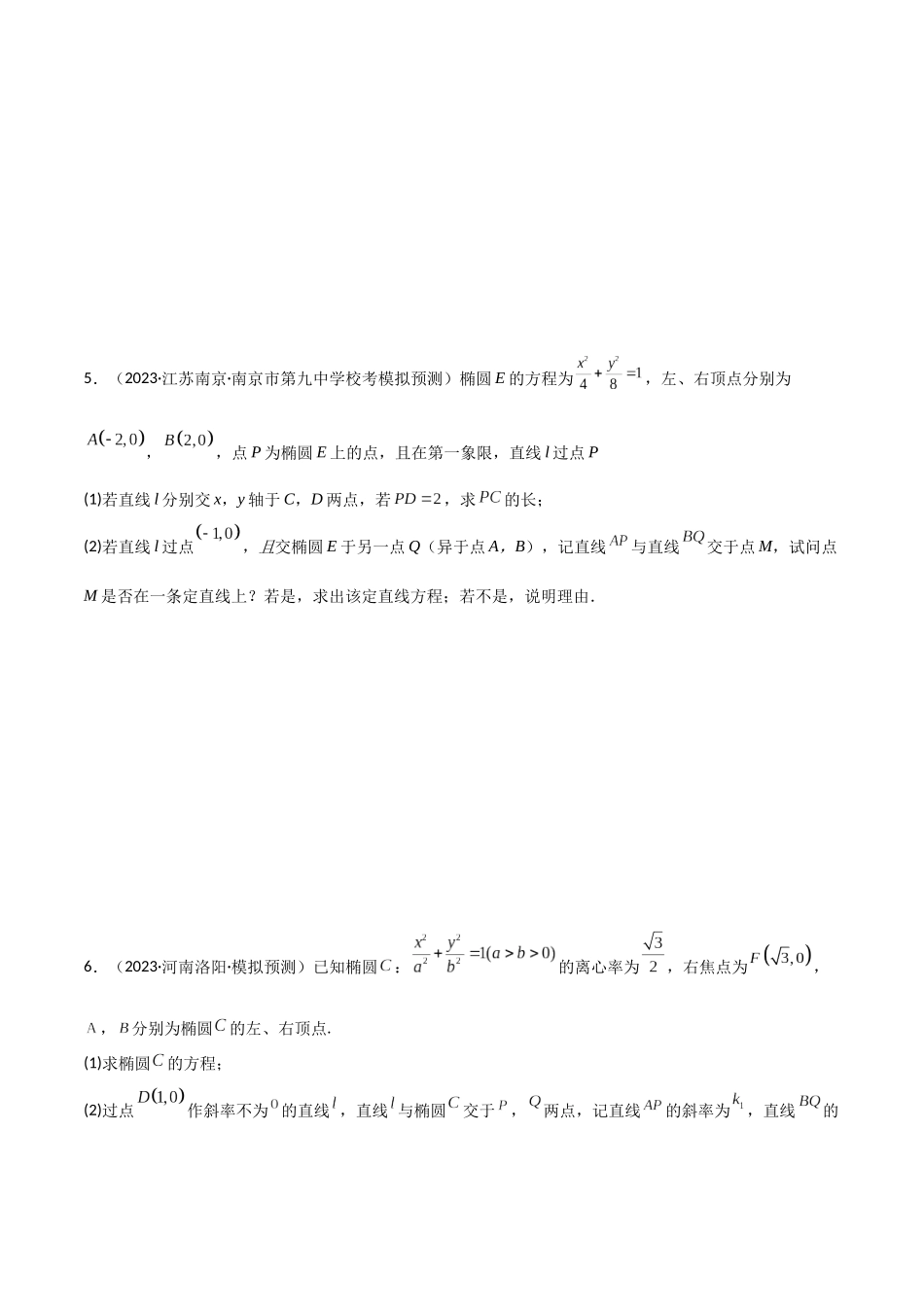 专题05 解析几何（解答题10种考法）（精练）（原卷版）.docx_第3页