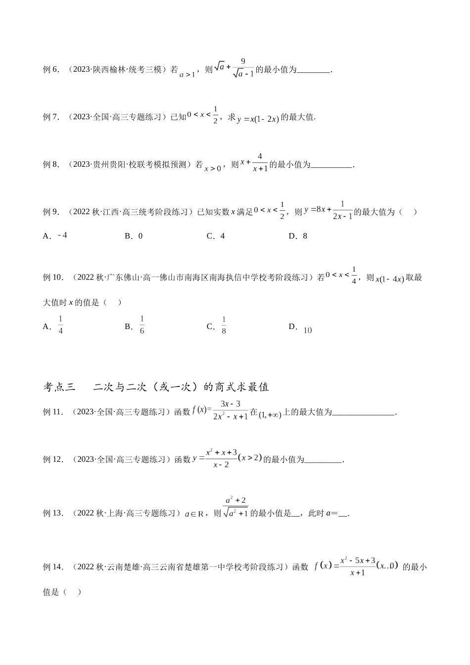 专题05 基本不等式（讲义）（原卷版）.docx_第3页