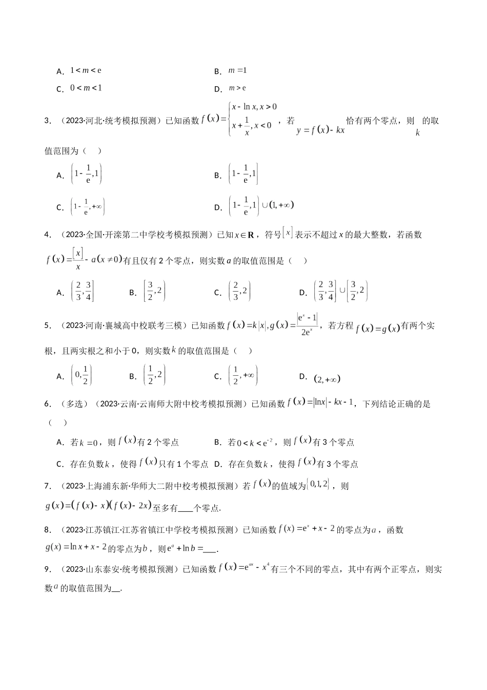 专题05 函数与方程综合问题(原卷版).docx_第3页