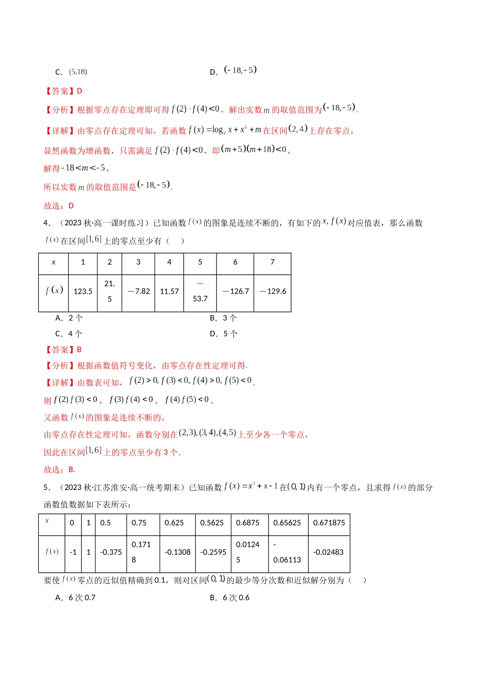 专题05 函数与方程综合问题(解析版).docx_第2页