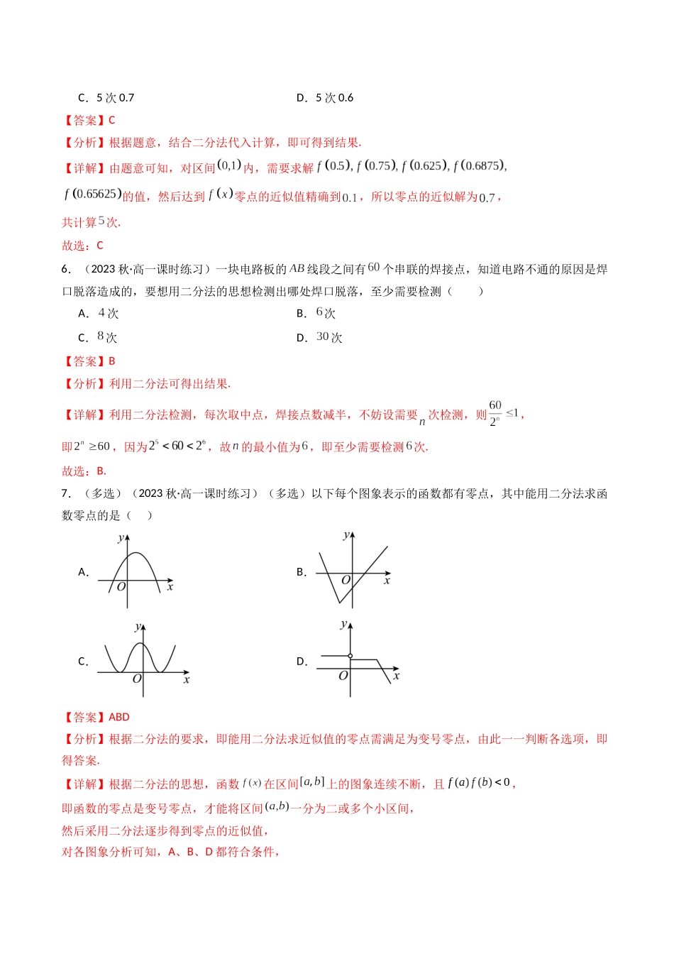 专题05 函数与方程综合问题(解析版).docx_第3页