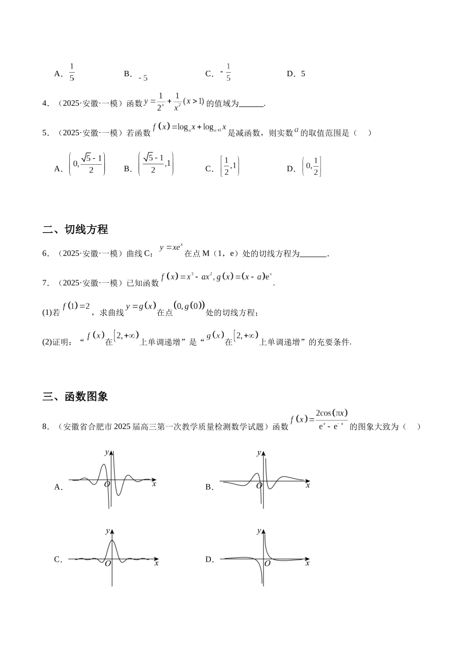 专题05 函数与导数（七大题型）（学生版）.docx_第2页